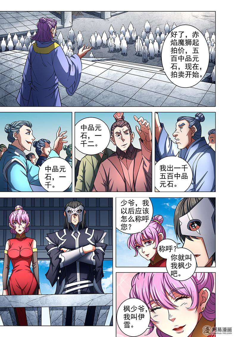 绝世武神251 霸刀（2）