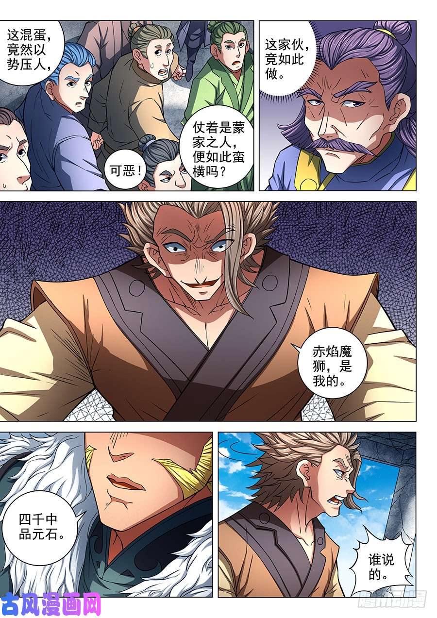 绝世武神霸刀（3）