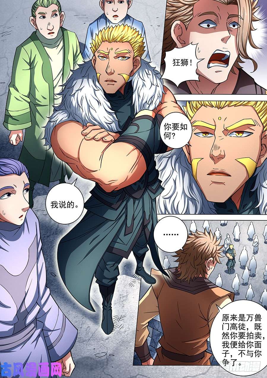 绝世武神霸刀（3）