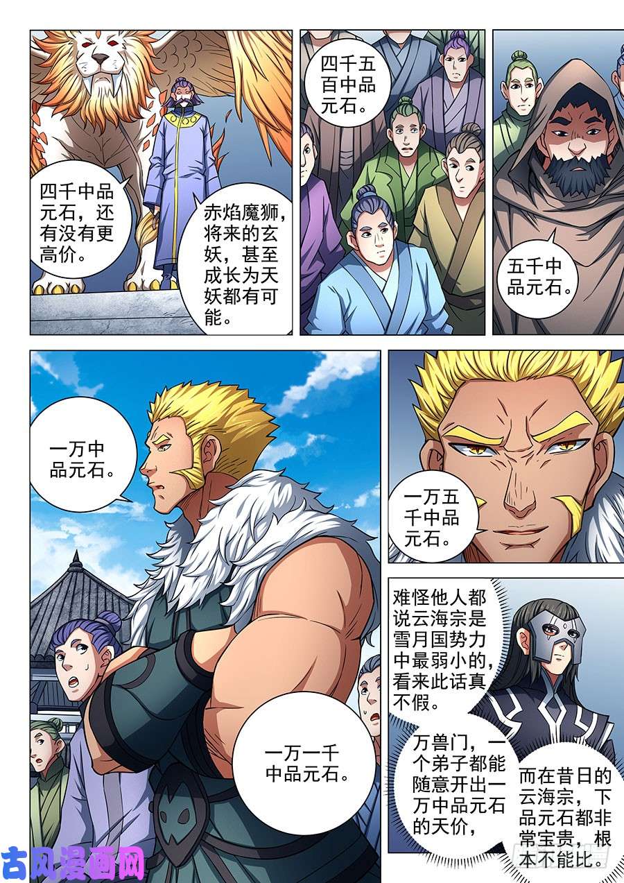 绝世武神霸刀（3）