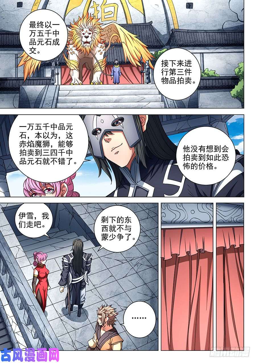 绝世武神霸刀（3）