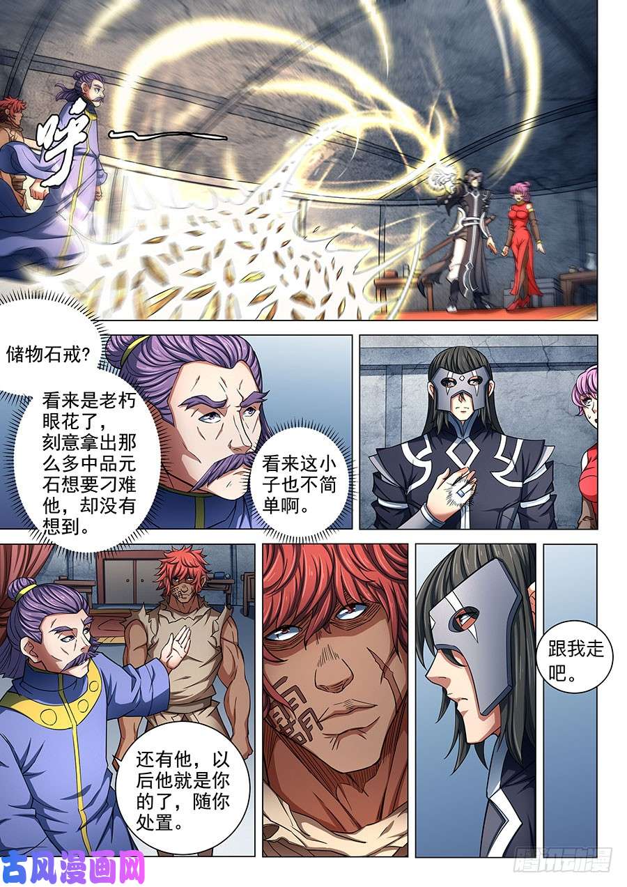 绝世武神霸刀（3）