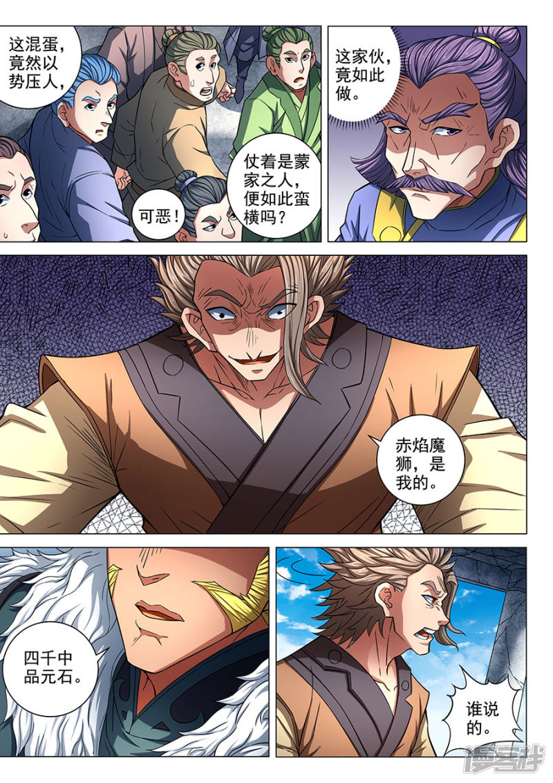 绝世武神第83话3 霸刀