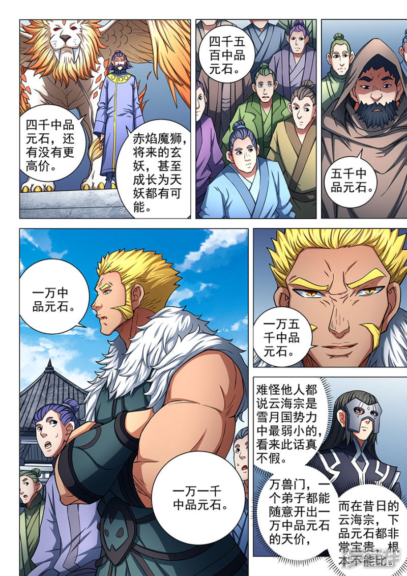 绝世武神第83话3 霸刀