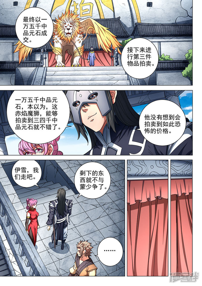 绝世武神第83话3 霸刀