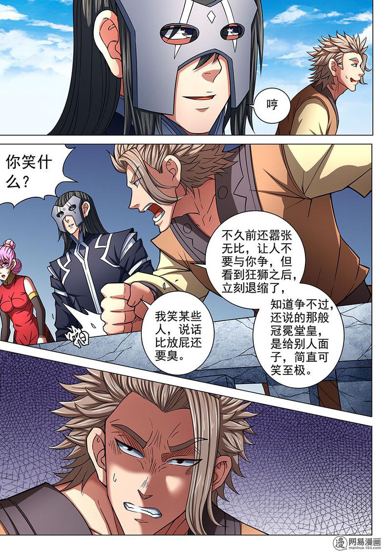 绝世武神252 霸刀（3）
