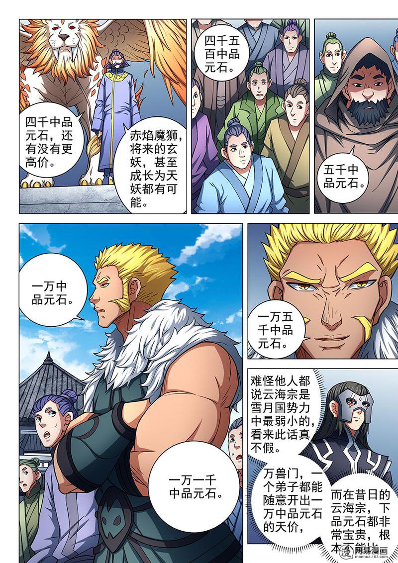 绝世武神252 霸刀（3）