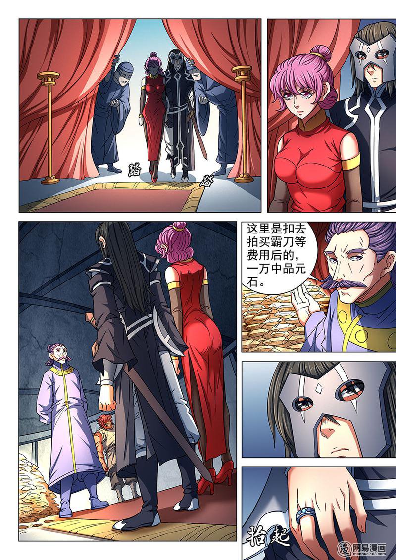 绝世武神252 霸刀（3）