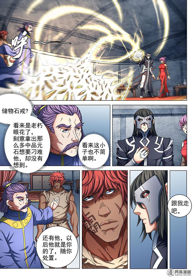 绝世武神252 霸刀（3）