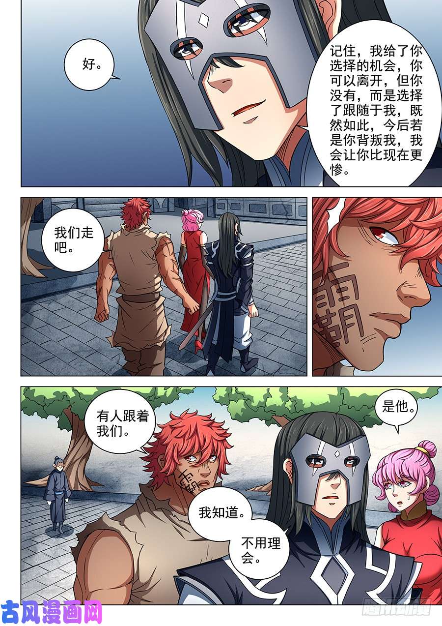 绝世武神布局，杀（1）