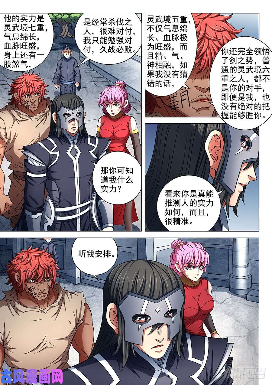 绝世武神布局，杀（1）