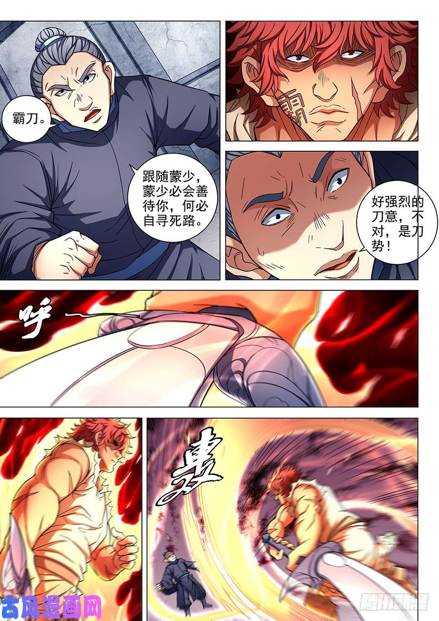 绝世武神布局，杀（1）