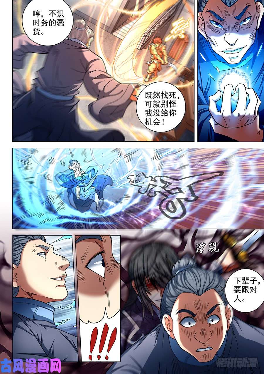 绝世武神布局，杀（1）
