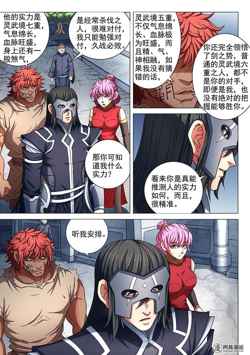 绝世武神253 布局，杀（1）