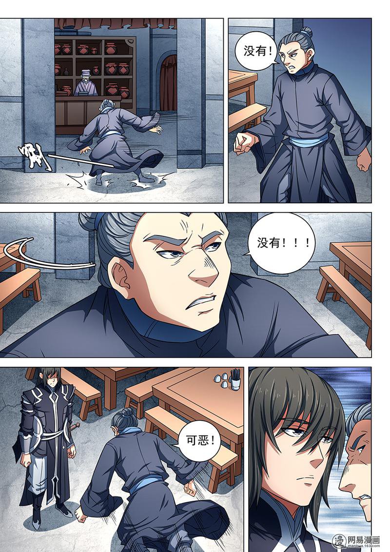 绝世武神253 布局，杀（1）