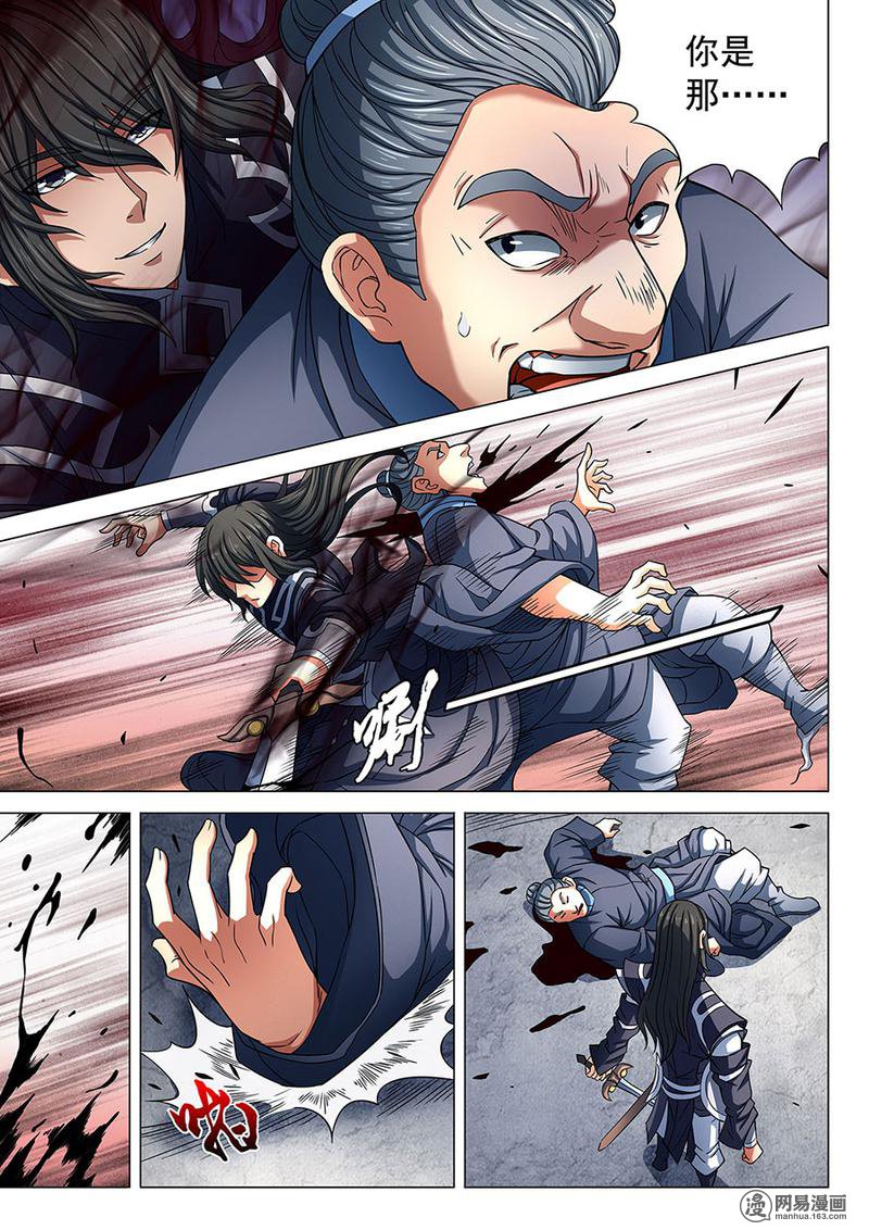 绝世武神254 布局，杀（2）