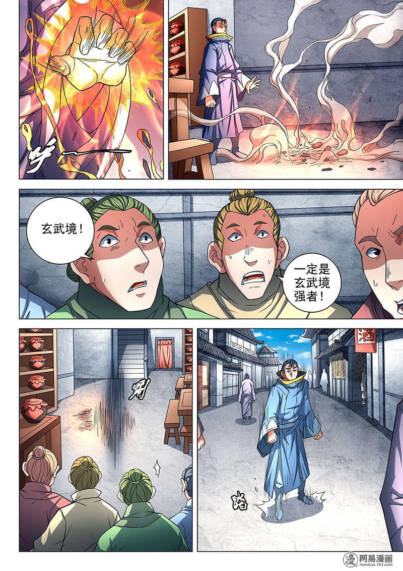绝世武神254 布局，杀（2）
