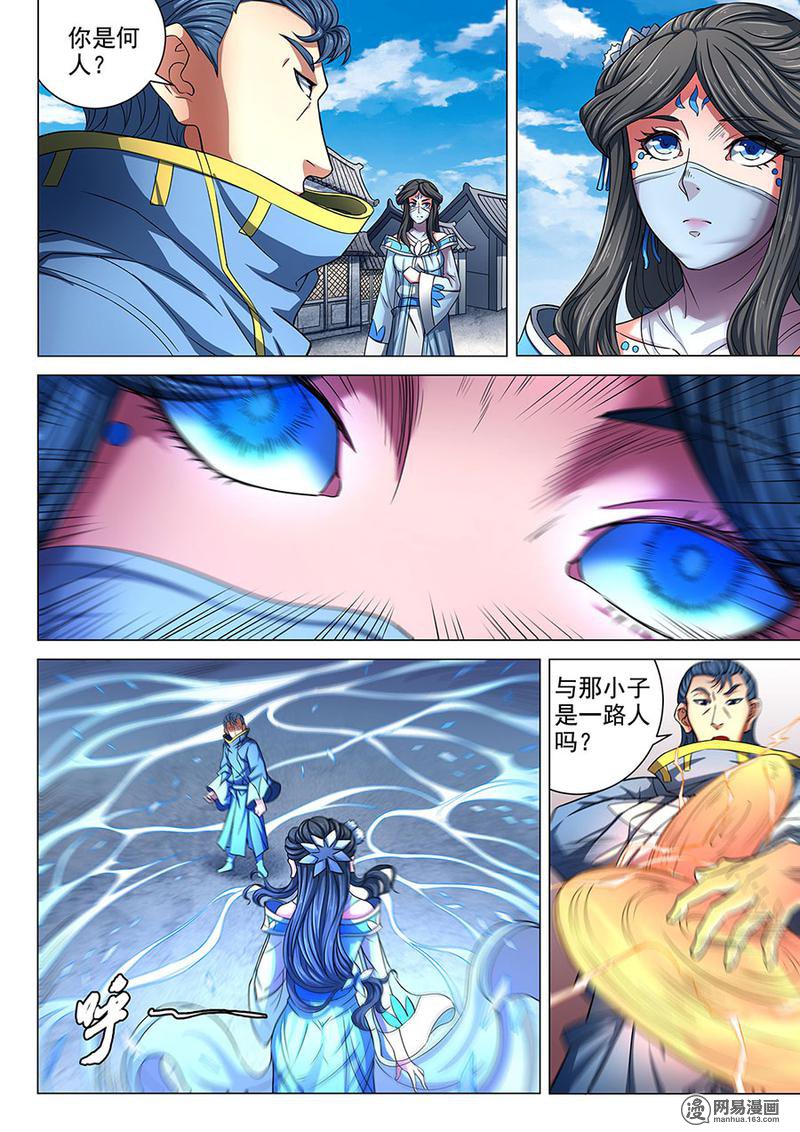 绝世武神254 布局，杀（2）