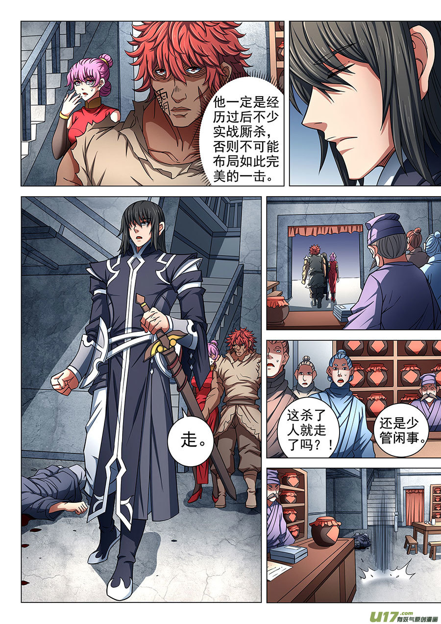 绝世武神布局，杀（2）