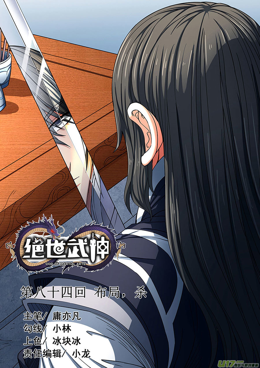 绝世武神布局，杀（3）