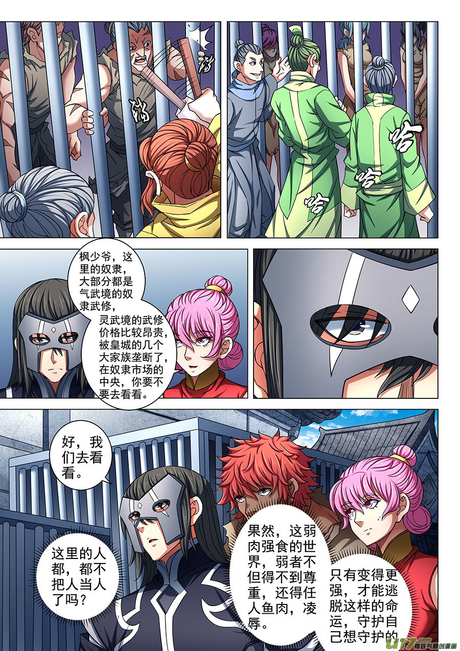 绝世武神布局，杀（3）