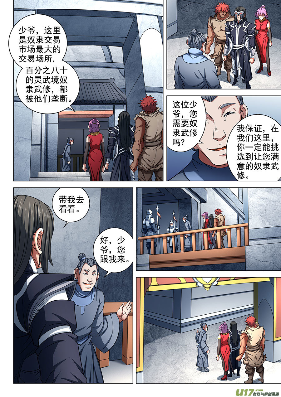 绝世武神布局，杀（3）