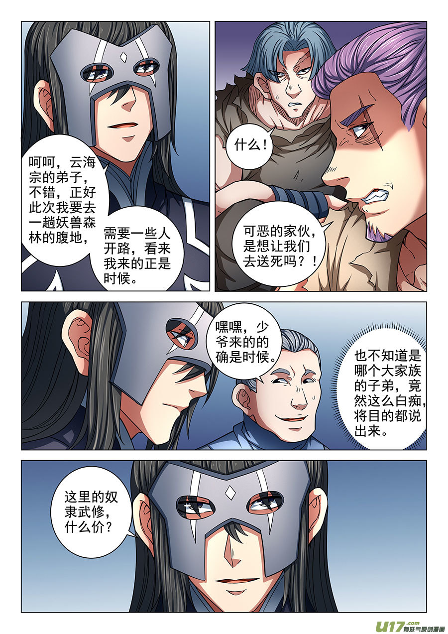 绝世武神布局，杀（3）