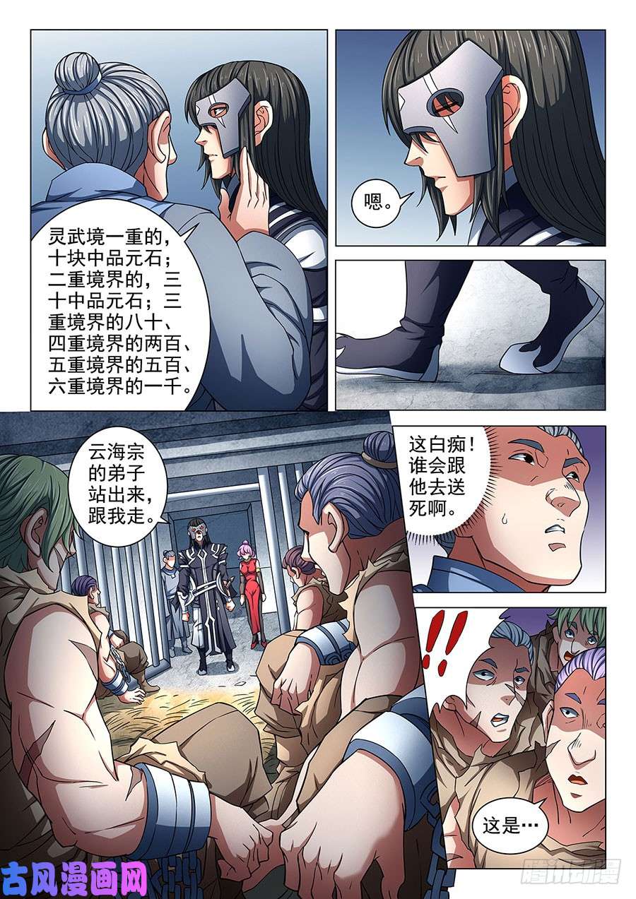 绝世武神谁杀谁（1）