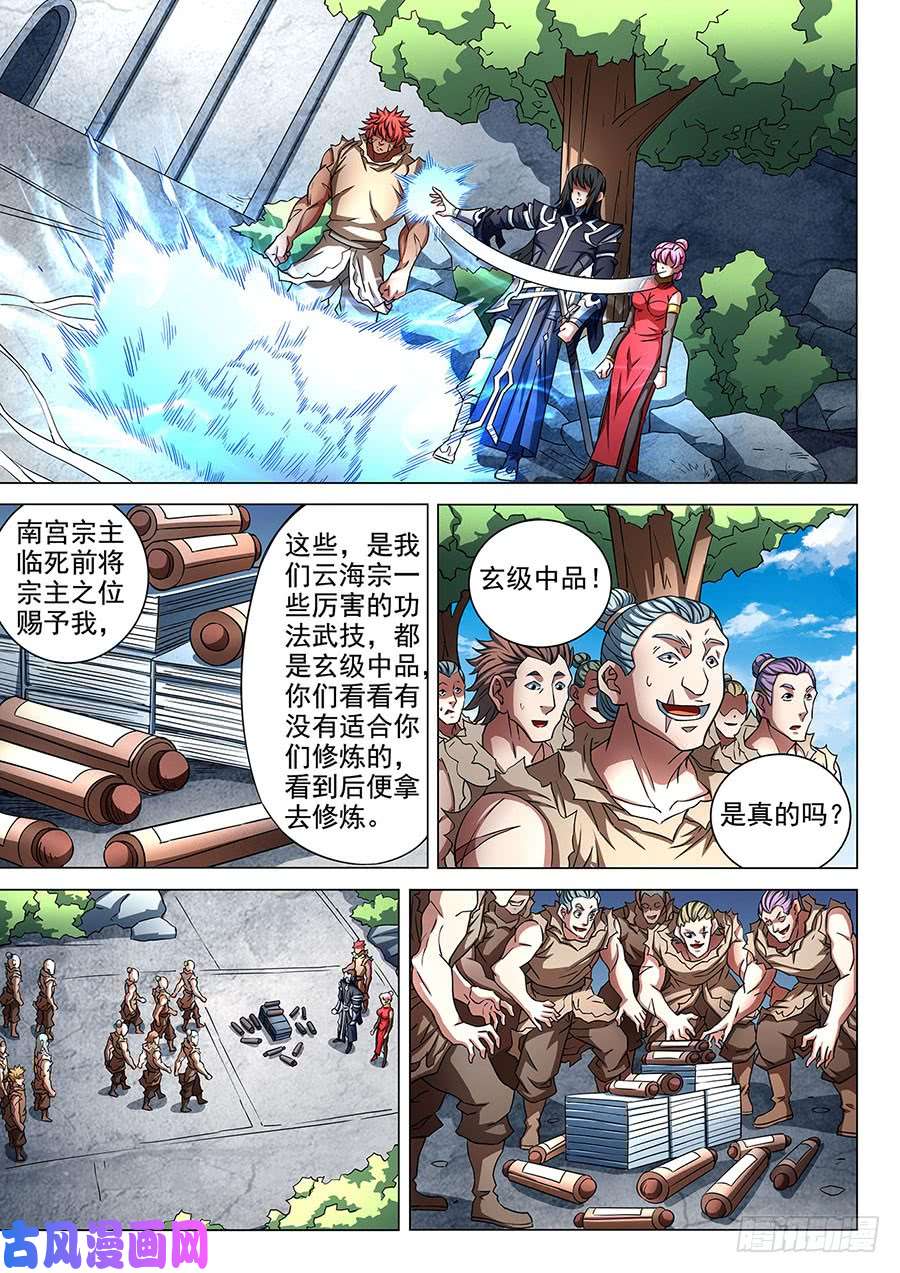 绝世武神谁杀谁（1）