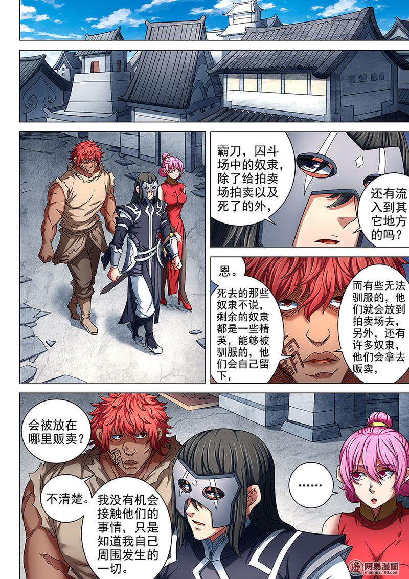 绝世武神255 布局 ，杀（3）
