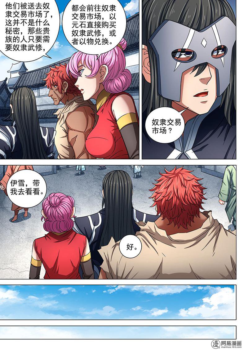 绝世武神255 布局 ，杀（3）