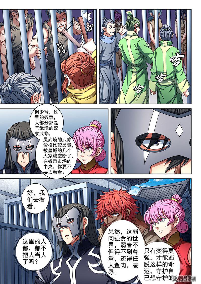 绝世武神255 布局 ，杀（3）