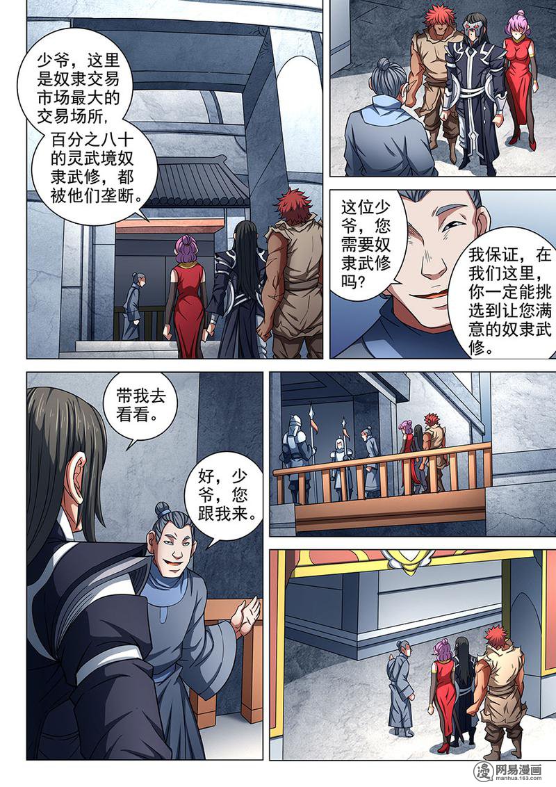绝世武神255 布局 ，杀（3）