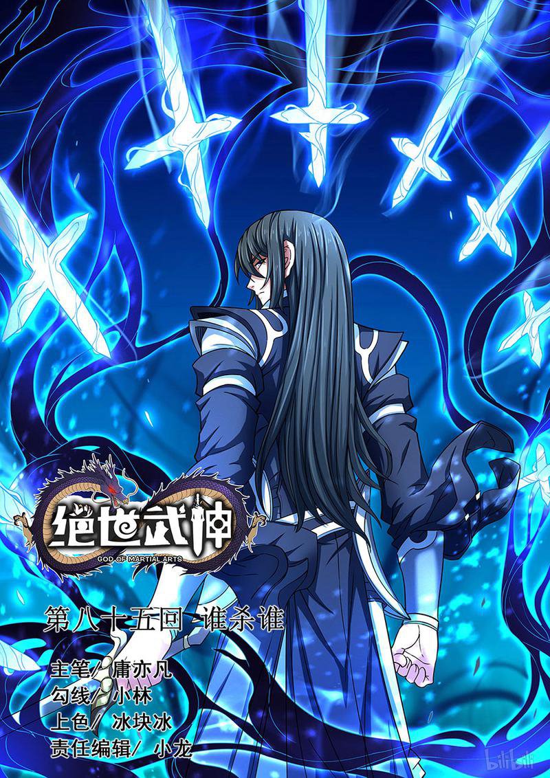 绝世武神256 谁杀谁（1）