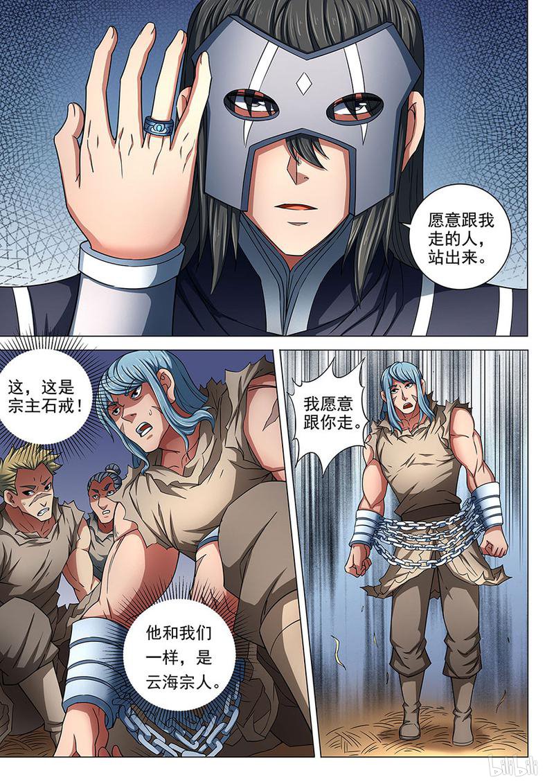 绝世武神256 谁杀谁（1）