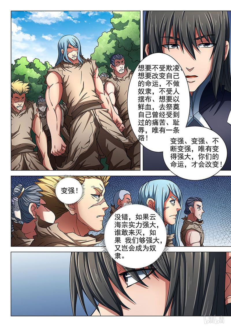 绝世武神256 谁杀谁（1）
