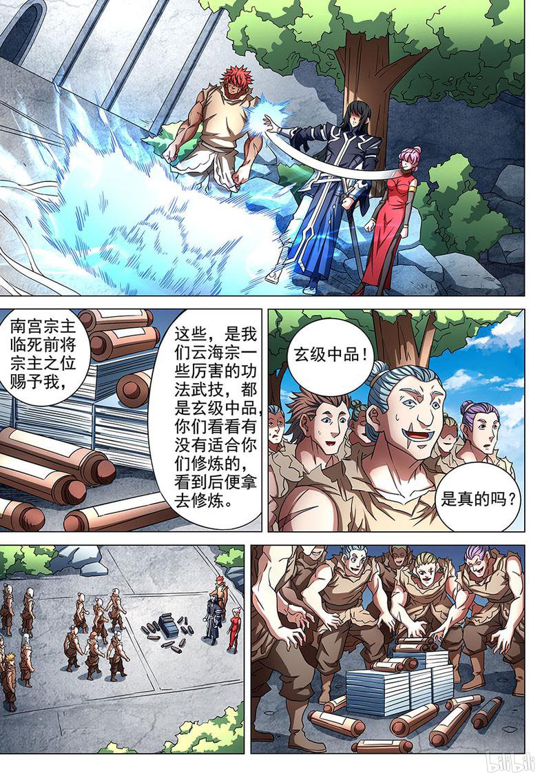绝世武神256 谁杀谁（1）