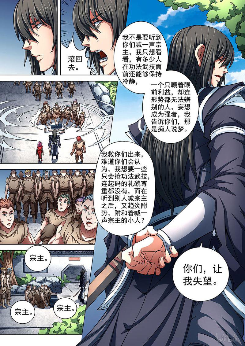 绝世武神256 谁杀谁（1）