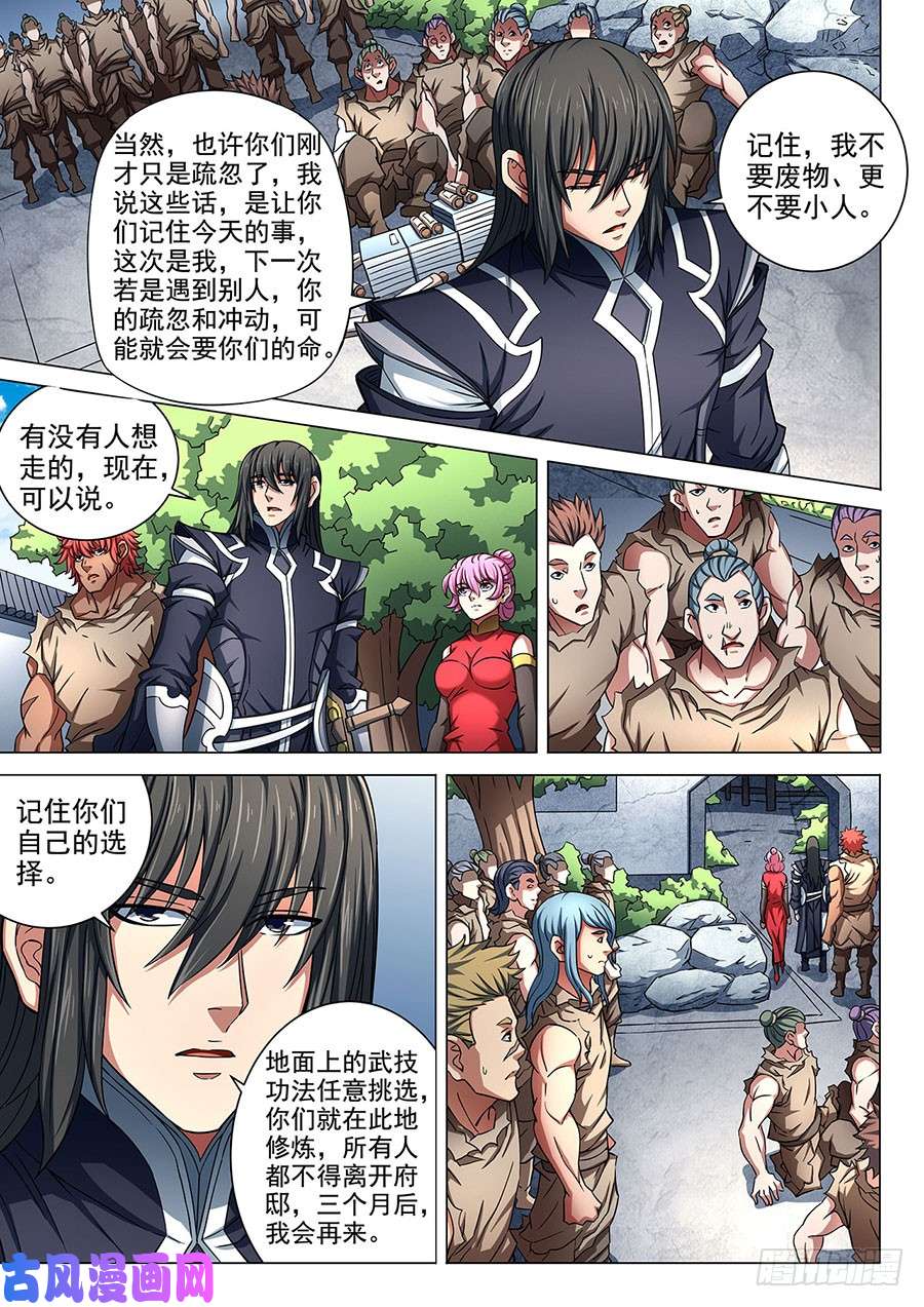 绝世武神谁杀谁（2）