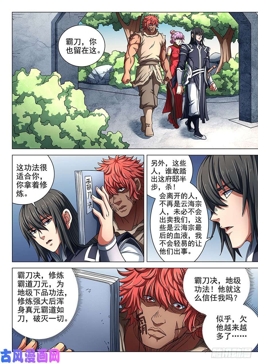 绝世武神谁杀谁（2）