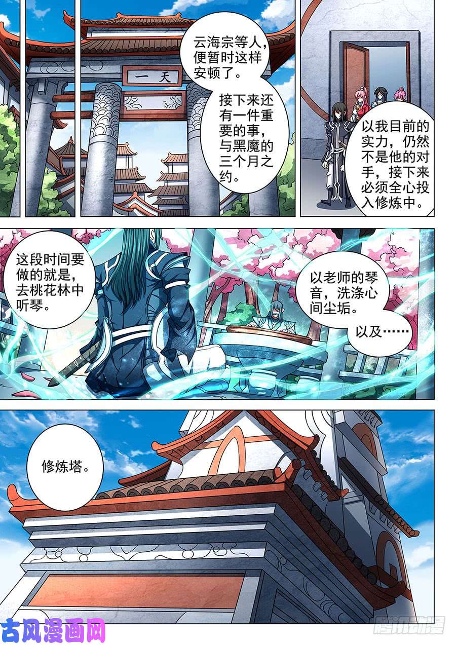 绝世武神谁杀谁（2）
