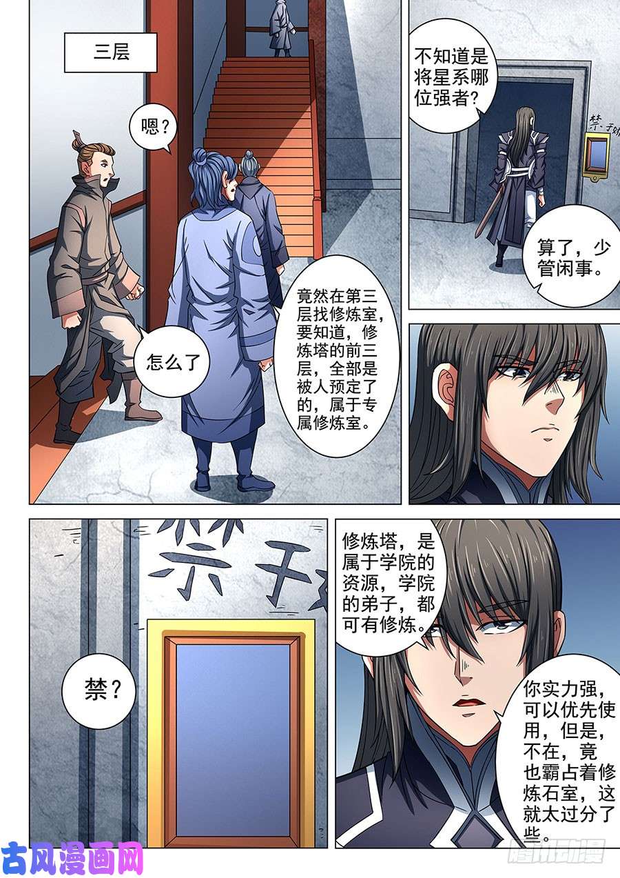 绝世武神谁杀谁（2）