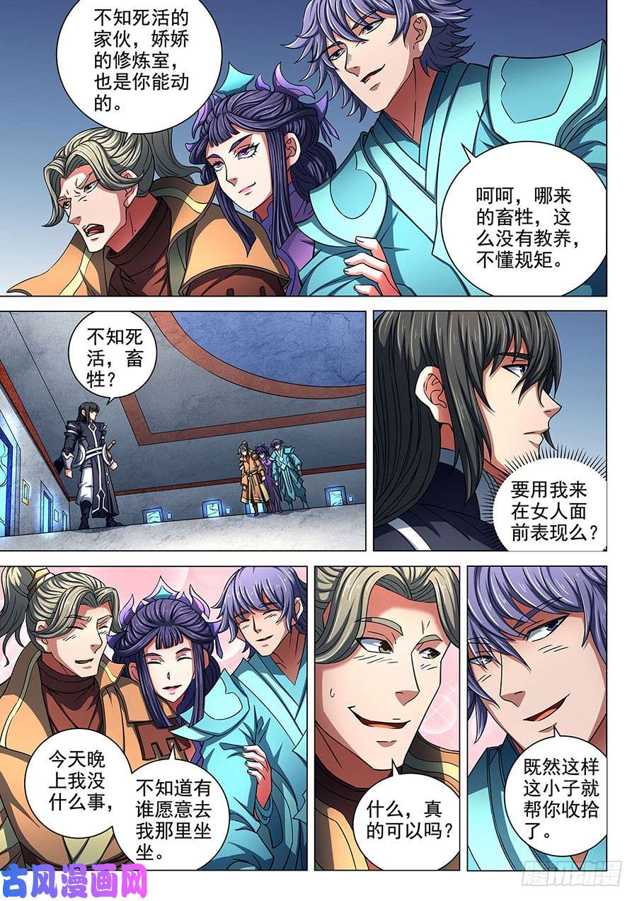 绝世武神谁杀谁（3）