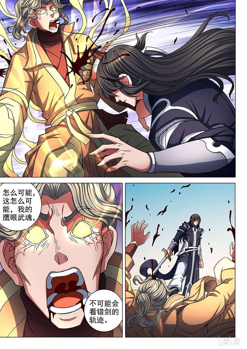 绝世武神259 交锋（1）