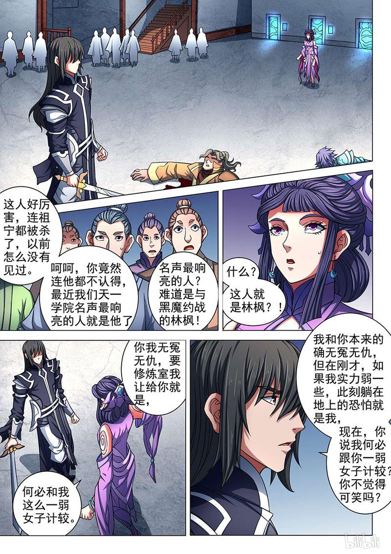 绝世武神259 交锋（1）