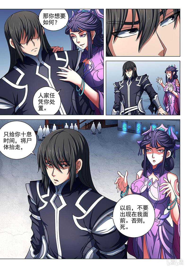 绝世武神259 交锋（1）