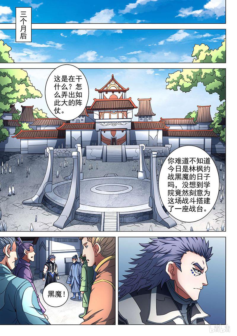 绝世武神259 交锋（1）