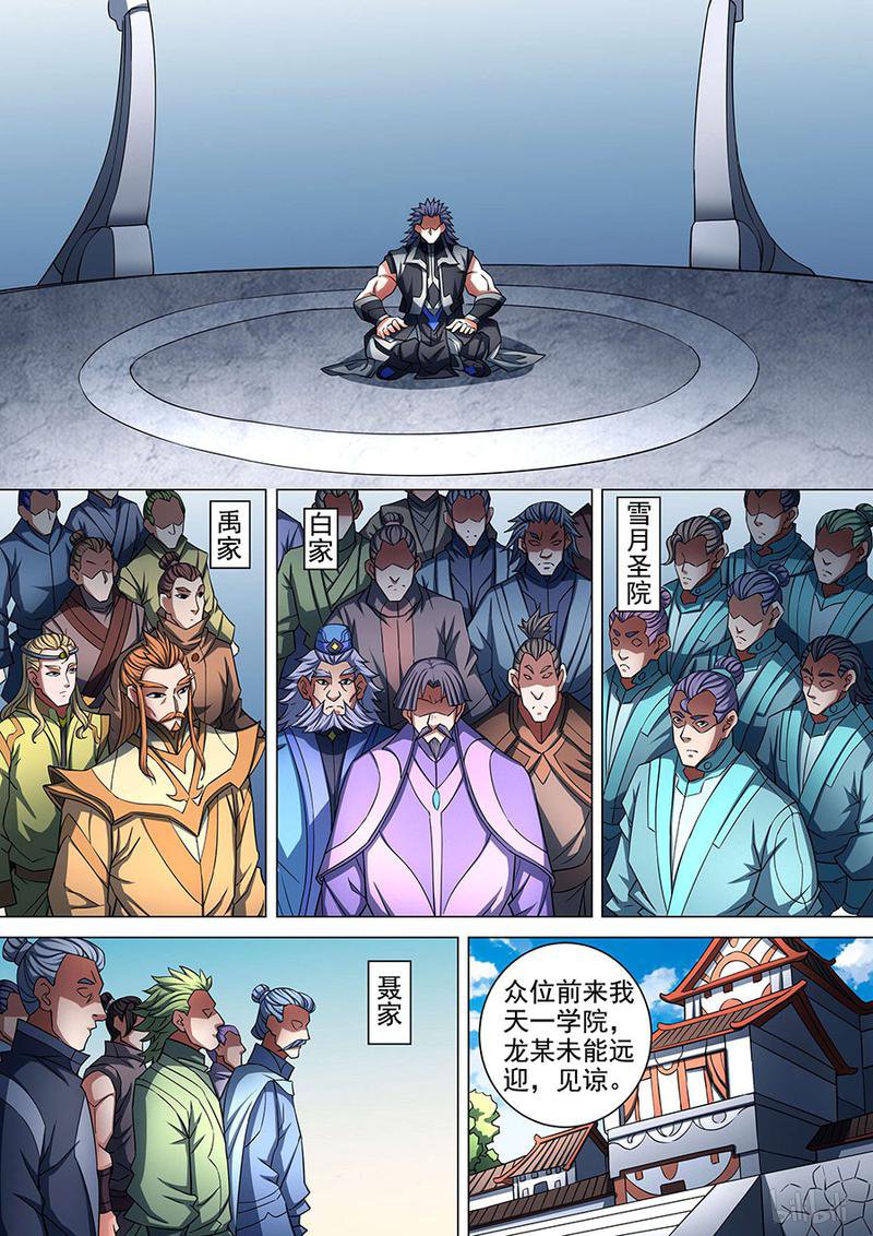 绝世武神259 交锋（1）