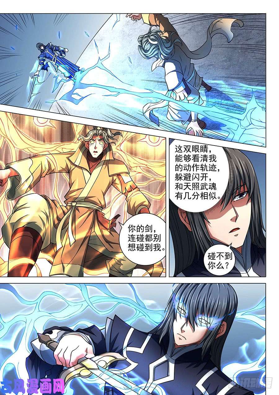 绝世武神交锋（1）