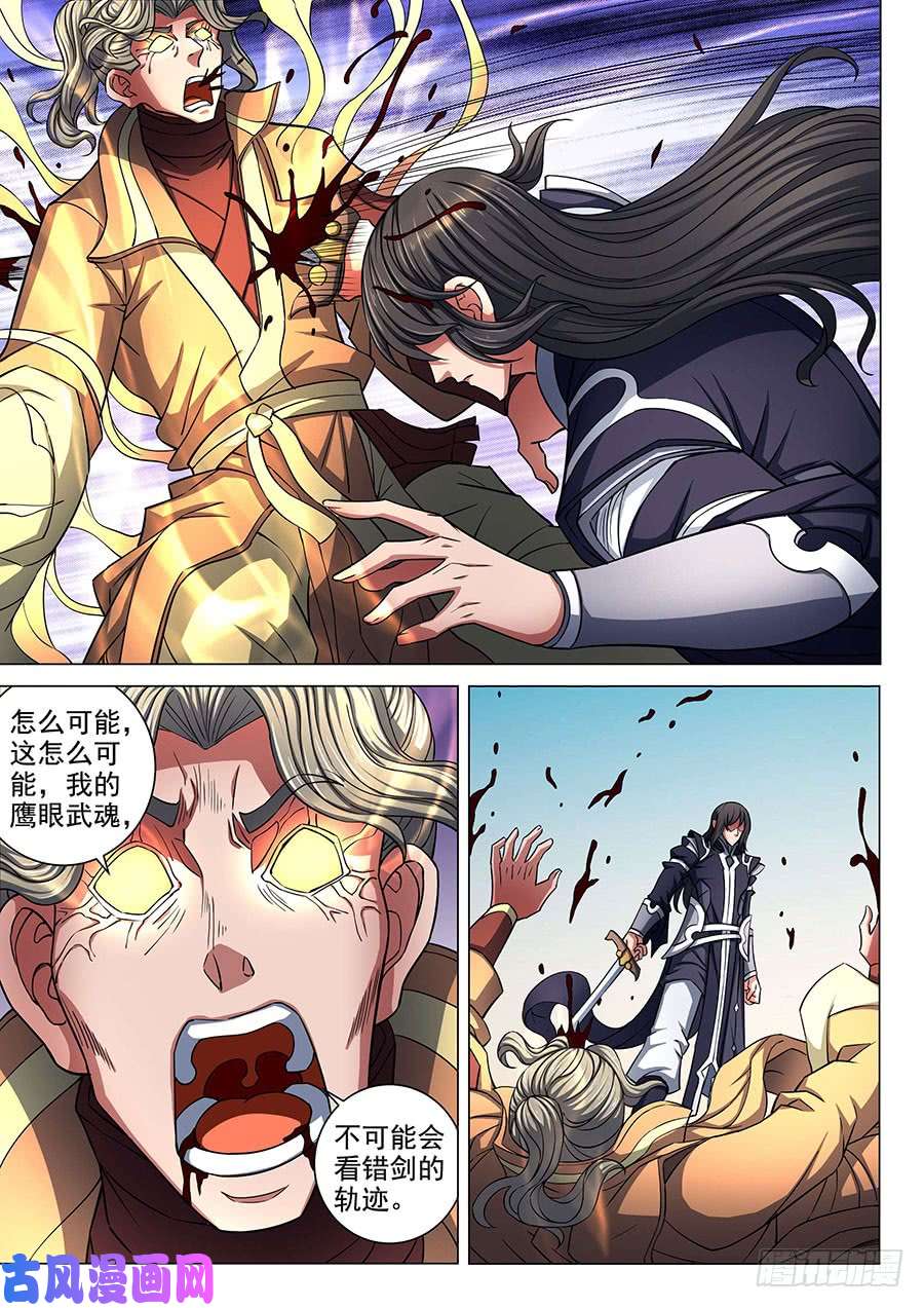 绝世武神交锋（1）
